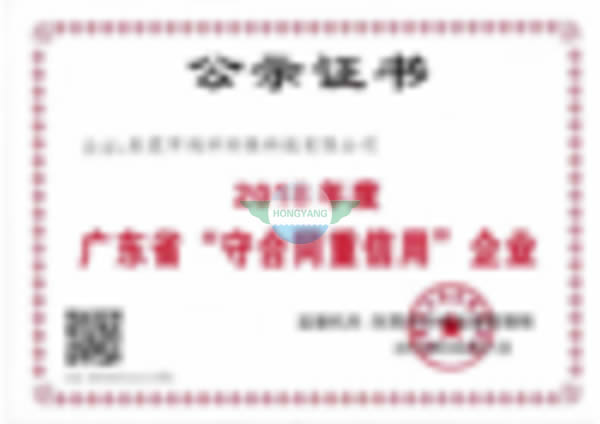 Guangdong Province's "Contract abiding and Creditworthy" Enterprises