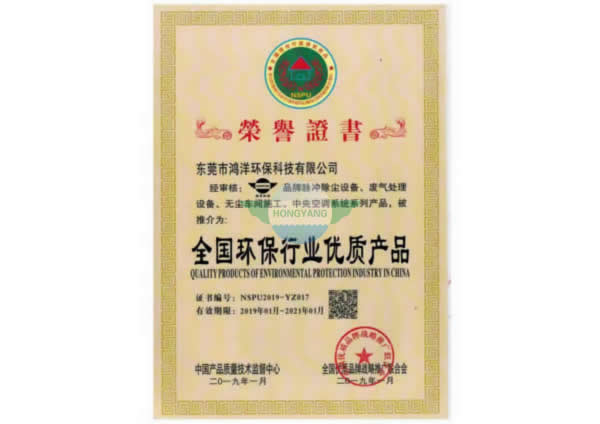 High quality products in the national environmental protection industry